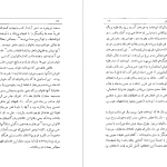 دانلود پی دی اف کتاب فرار از مدرسه دکتر زرین کوب PDF