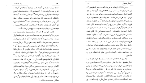 دانلود پی دی اف کتاب فرار از مدرسه دکتر زرین کوب PDF