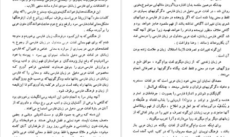 دانلود پی دی اف کتاب فرهنگ اشتقاقی علی اکبر شهابی PDF