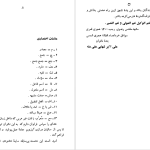 دانلود پی دی اف کتاب فرهنگ اشتقاقی علی اکبر شهابی PDF