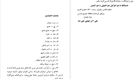 دانلود پی دی اف کتاب فرهنگ اشتقاقی علی اکبر شهابی PDF