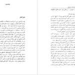 دانلود پی دی اف کتاب فرهنگ تاریخی سنجش ها و ارزش ها ابوالحسن دیانت جلد اول PDF