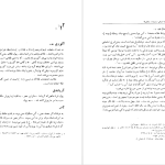 دانلود پی دی اف کتاب فرهنگ تاریخی سنجش ها و ارزش ها ابوالحسن دیانت جلد دوم PDF