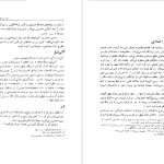 دانلود پی دی اف کتاب فرهنگ تاریخی سنجش ها و ارزش ها ابوالحسن دیانت جلد دوم PDF