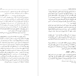 دانلود پی دی اف کتاب فرهنگ تاریخی سنجش ها و ارزش ها ابوالحسن دیانت جلد دوم PDF