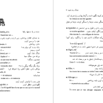 دانلود پی دی اف کتاب فرهنگ زبان کوچه محمد تقی غیاثی PDF