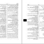 دانلود پی دی اف کتاب فرهنگ معاصر عربی فارسی آذرتاش آذرنوش PDF