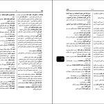 دانلود پی دی اف کتاب فرهنگ معاصر عربی فارسی آذرتاش آذرنوش PDF