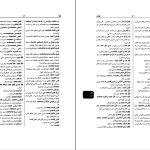 دانلود پی دی اف کتاب فرهنگ معاصر عربی فارسی آذرتاش آذرنوش PDF