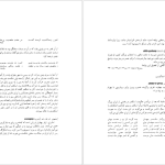 دانلود پی دی اف کتاب فرهنگ نام های شاهنامه علی جهانگیری PDF