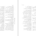 دانلود پی دی اف کتاب فرهنگ واژگان و کنایت شهر بابک زهرا حسینی موسی PDF