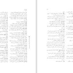 دانلود پی دی اف کتاب فرهنگ واژگان و کنایت شهر بابک زهرا حسینی موسی PDF