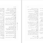 دانلود پی دی اف کتاب فرهنگ واژگان و کنایت شهر بابک زهرا حسینی موسی PDF