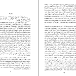 دانلود پی دی اف کتاب فلسفه ابن سینا محمد شاهرودی PDF