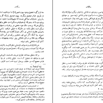 دانلود پی دی اف کتاب فلسفه ابن سینا محمد شاهرودی PDF