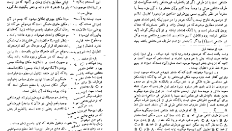 دانلود پی دی اف کتاب فلسفه ابن سینا محمد شاهرودی PDF