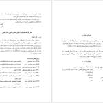 دانلود پی دی اف کتاب فلسفه اشراق اسمعیل بن محمد ریزی PDF