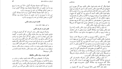 دانلود پی دی اف کتاب فلسفه اشراق اسمعیل بن محمد ریزی PDF