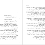 دانلود پی دی اف کتاب فلسفه اشراق اسمعیل بن محمد ریزی PDF