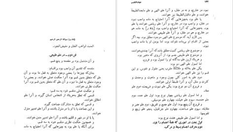 دانلود پی دی اف کتاب فلسفه اشراق اسمعیل بن محمد ریزی PDF