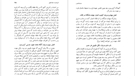 دانلود پی دی اف کتاب فلسفه اشراق اسمعیل بن محمد ریزی PDF