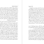 دانلود پی دی اف کتاب فلسفه ایران باستان دینشاه ایرانی PDF