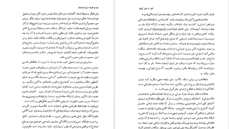 دانلود پی دی اف کتاب فلسفه ایران باستان دینشاه ایرانی PDF