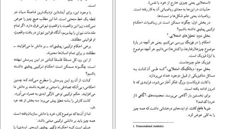 دانلود پی دی اف کتاب فلسفه در شش ساعت و پانزده دقیقه مجید پروانه پور PDF