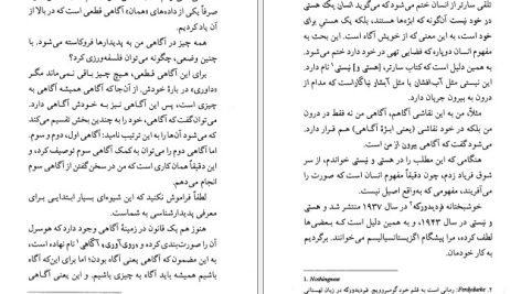 دانلود پی دی اف کتاب فلسفه در شش ساعت و پانزده دقیقه مجید پروانه پور PDF