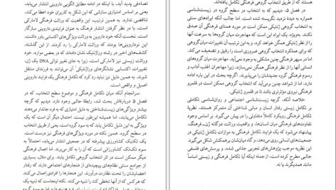 دانلود پی دی اف کتاب فلسفه زیست شناسی کاوه فیض الهی PDF