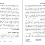 دانلود پی دی اف کتاب فلسفه زیست شناسی کاوه فیض الهی PDF