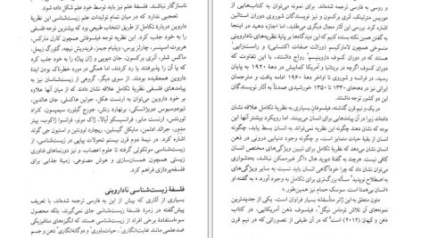 دانلود پی دی اف کتاب فلسفه زیست شناسی کاوه فیض الهی PDF