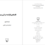 دانلود پی دی اف کتاب فلسفه فرانسه در قرن بیستم اریک متیوز PDF