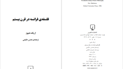 دانلود پی دی اف کتاب فلسفه فرانسه در قرن بیستم اریک متیوز PDF