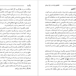 دانلود پی دی اف کتاب فلسفه فرانسه در قرن بیستم اریک متیوز PDF