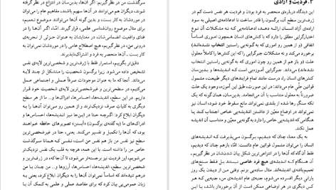 دانلود پی دی اف کتاب فلسفه فرانسه در قرن بیستم اریک متیوز PDF