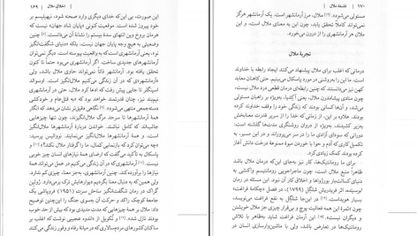 دانلود پی دی اف کتاب فلسفه ملال افشین خاکباز PDF