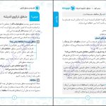 دانلود پی دی اف کتاب فلسفه و منطق کنکور رشته انسانی مهر و ماه PDF