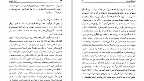 دانلود پی دی اف کتاب فنون بازیگری در تئاتر و سینما نورالدین استوار PDF