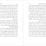 دانلود پی دی اف کتاب قانون جذابیت زهرا یونسی PDF