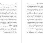 دانلود پی دی اف کتاب قانون جذابیت زهرا یونسی PDF