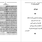 دانلود پی دی اف کتاب قانون جذب ساده و روان سونیا ریکتی PDF