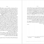 دانلود پی دی اف کتاب قبله عالم عباس امانت PDF