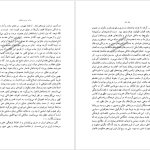 دانلود پی دی اف کتاب قبله عالم عباس امانت PDF