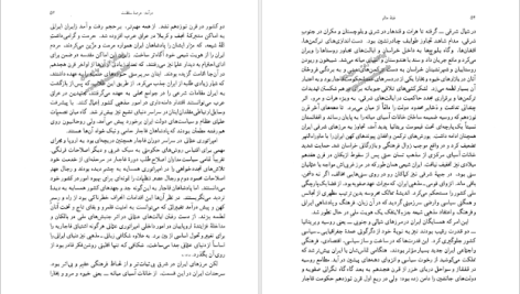 دانلود پی دی اف کتاب قبله عالم عباس امانت PDF