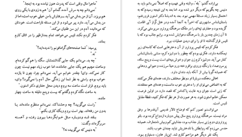 دانلود پی دی اف کتاب قتل در خانه کشیش آگاتا کریستی PDF