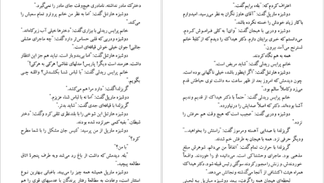 دانلود پی دی اف کتاب قتل در خانه کشیش آگاتا کریستی PDF