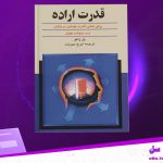 دانلود پی دی اف کتاب قدرت اراده پل ژاگو PDF