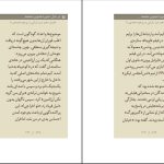 دانلود پی دی اف کتاب قدم زدن روی ماه با اینشتین گیتی قاسم زاده PDF