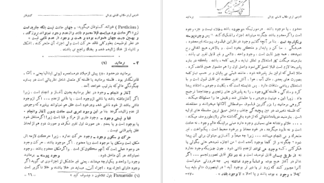 دانلود پی دی اف کتاب قدیمی ترین مکاتب فلسفی یونان فریدون کار PDF